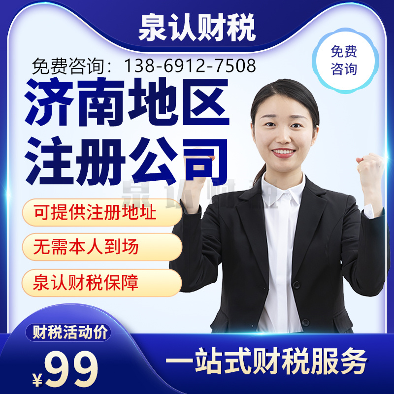 济南办理营业执照在网上注册的一般流程
