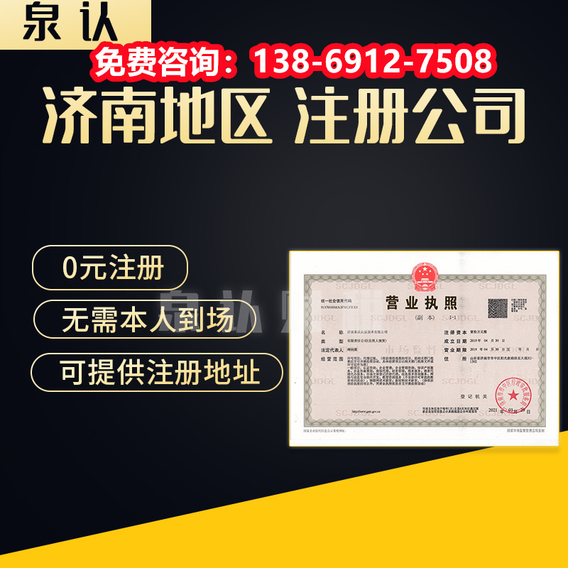 济南市中区注册公司代理代办一般流程