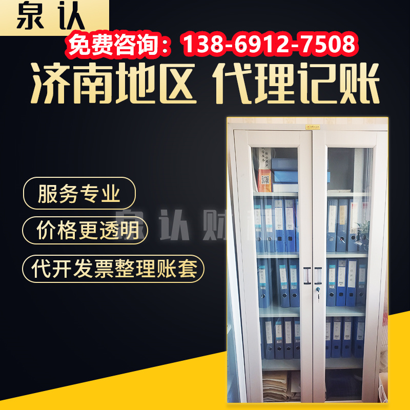 如何更好的选择济南代理记账公司