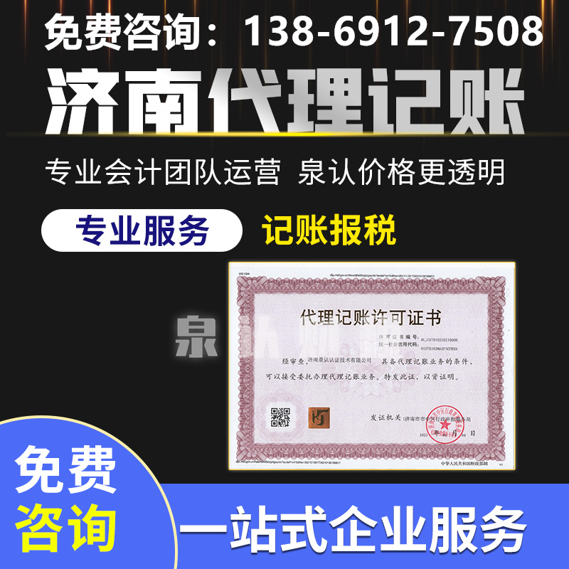 济南代理记账公司服务中小企业的流程