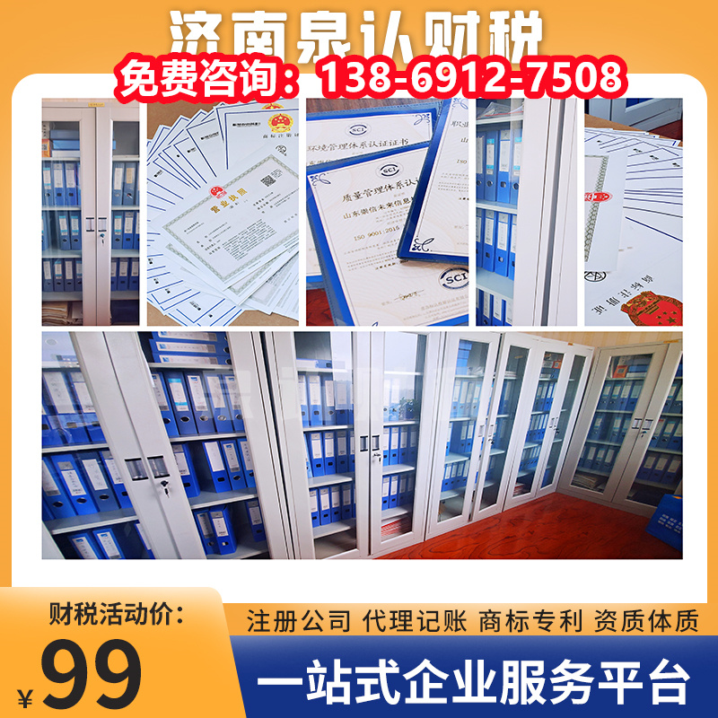 选择济南代理记账公司需要注意哪些问题？