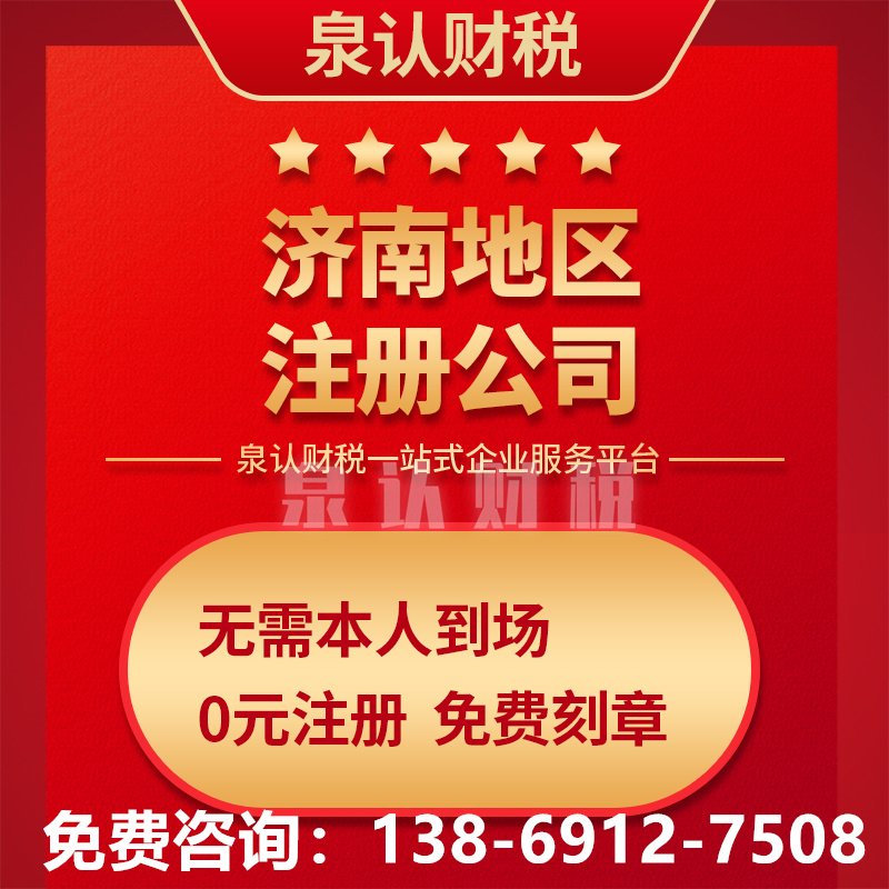 济南注册公司要几天才可以注册完成