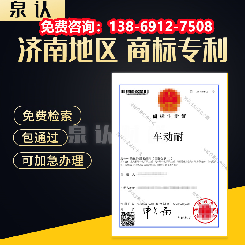 济南注册商标如何提高注册的成功率?