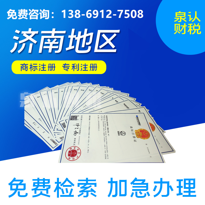 济南商标注册可以用地名注册吗?