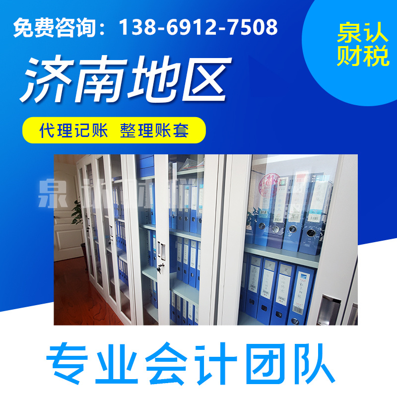 济南开公司一定要记账报税吗？自己报还是找济南代理记账公司