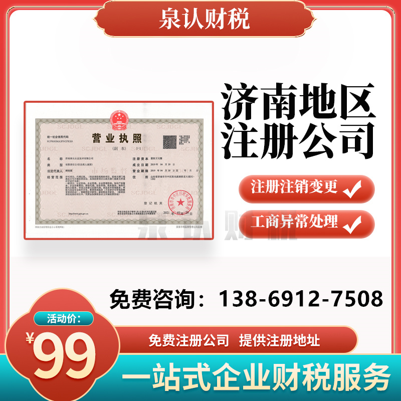 济南注册公司地址时有哪些需要特别注意的地方?