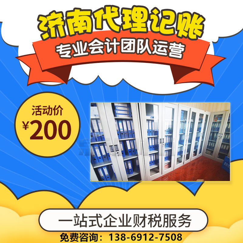 济南代理记账公司优势在哪里？