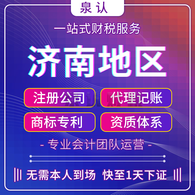 济南个体营业执照办理如何开网店？