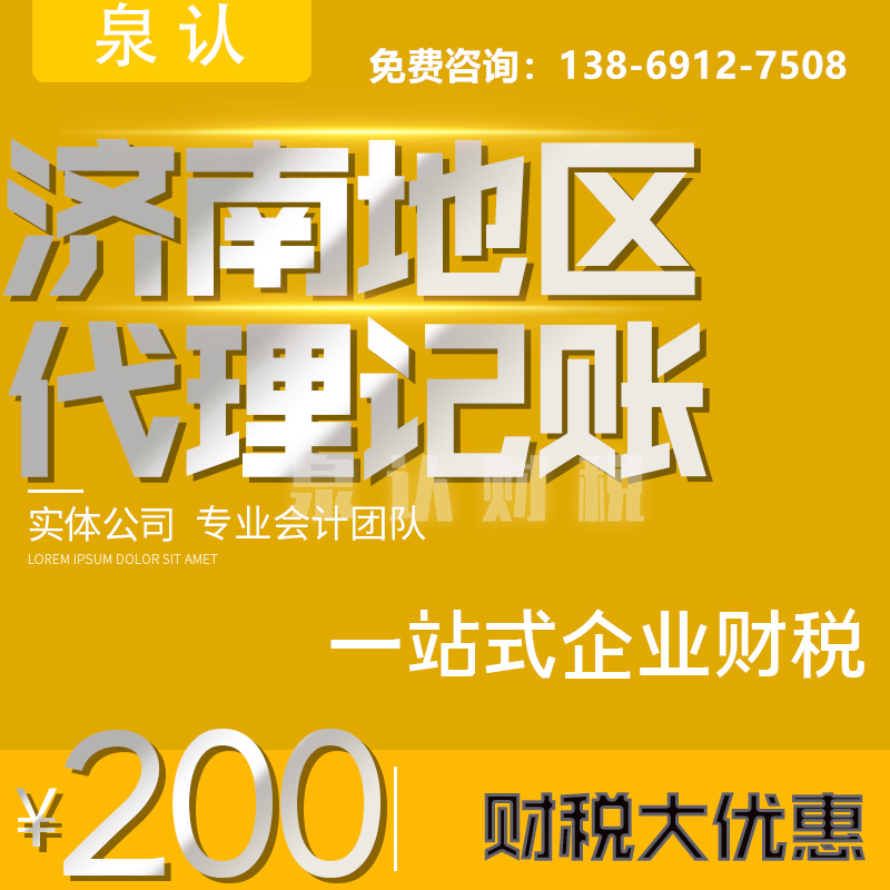 找济南代理记账公司合作可以减少缴税额吗?