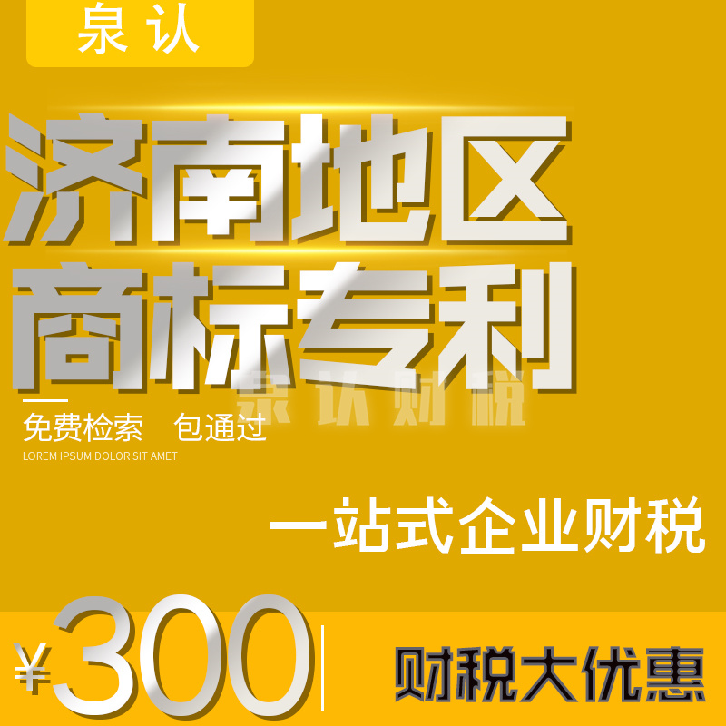 济南商标注册必看的流程详情