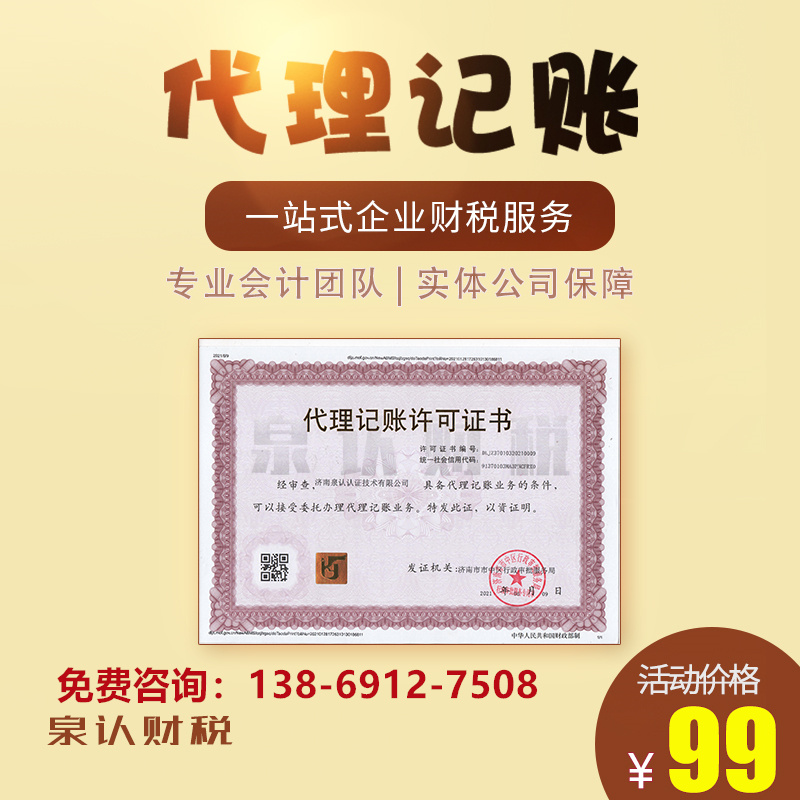 济南代理记账纳税申报如何选择一家靠谱的公司?