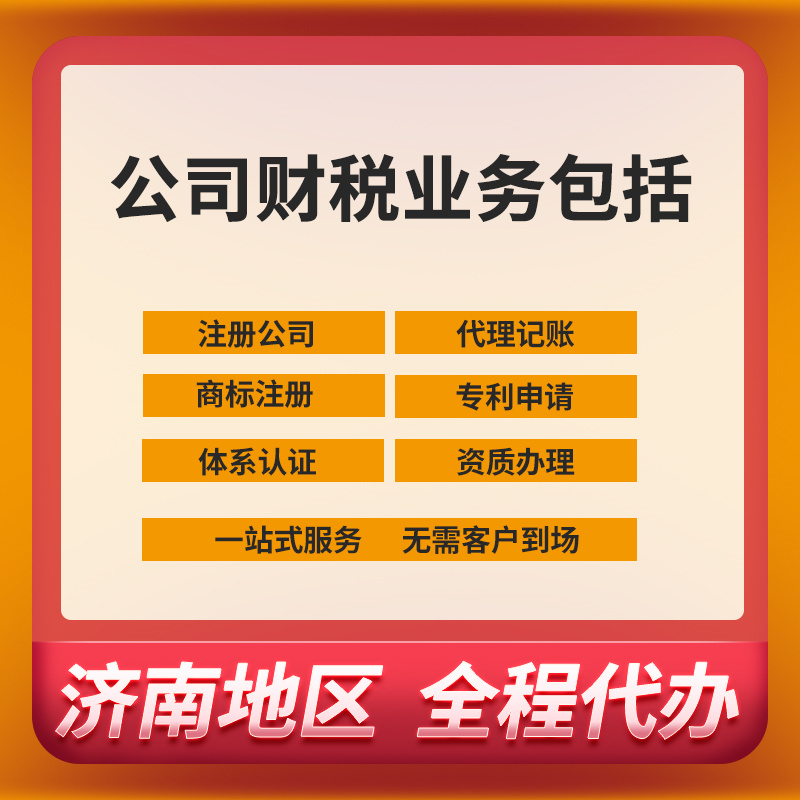 济南公司变更法人的流程