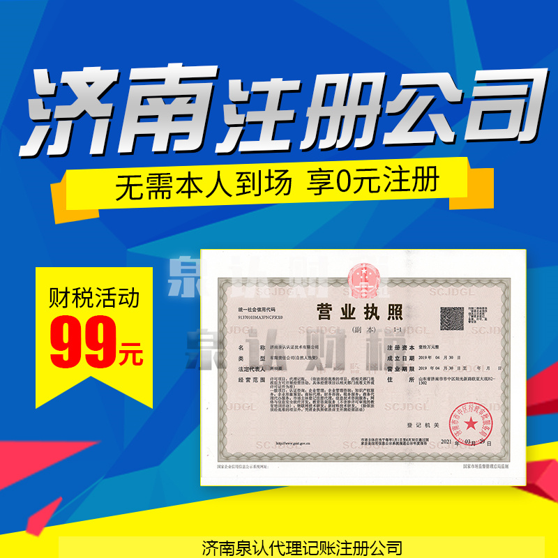 济南注册公司应该准备哪些材料?