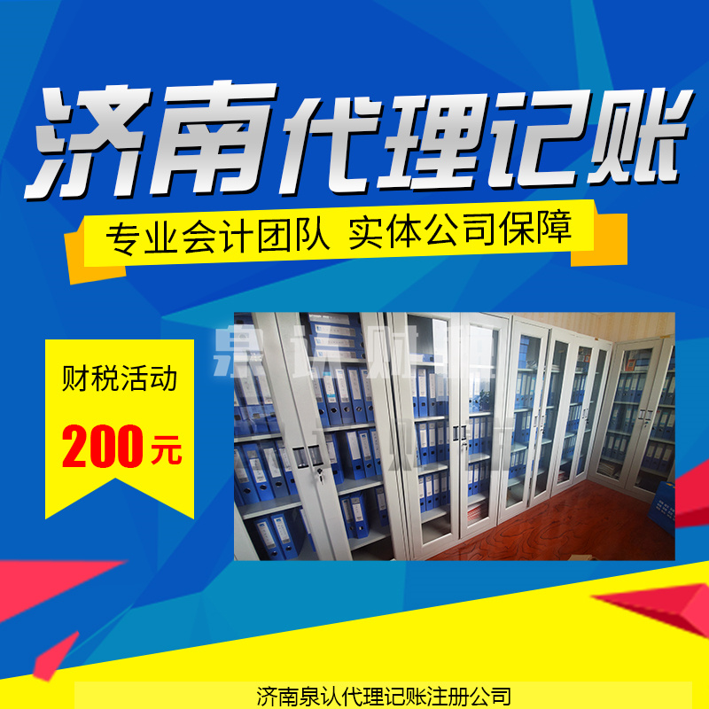 济南代理记账公司一直零申报有怎样的影响?