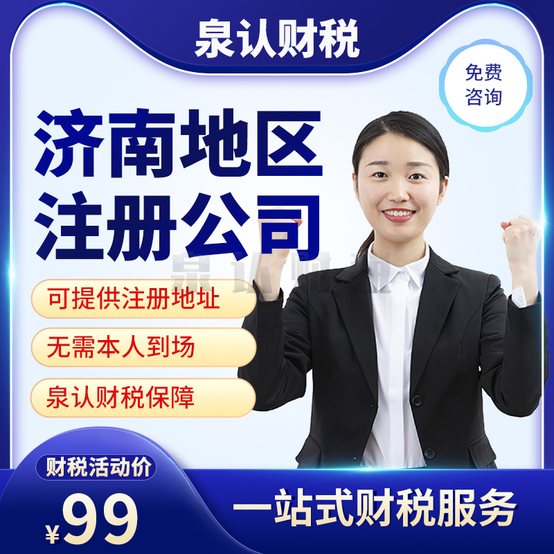 济南公司注销的重要性你知道吗?