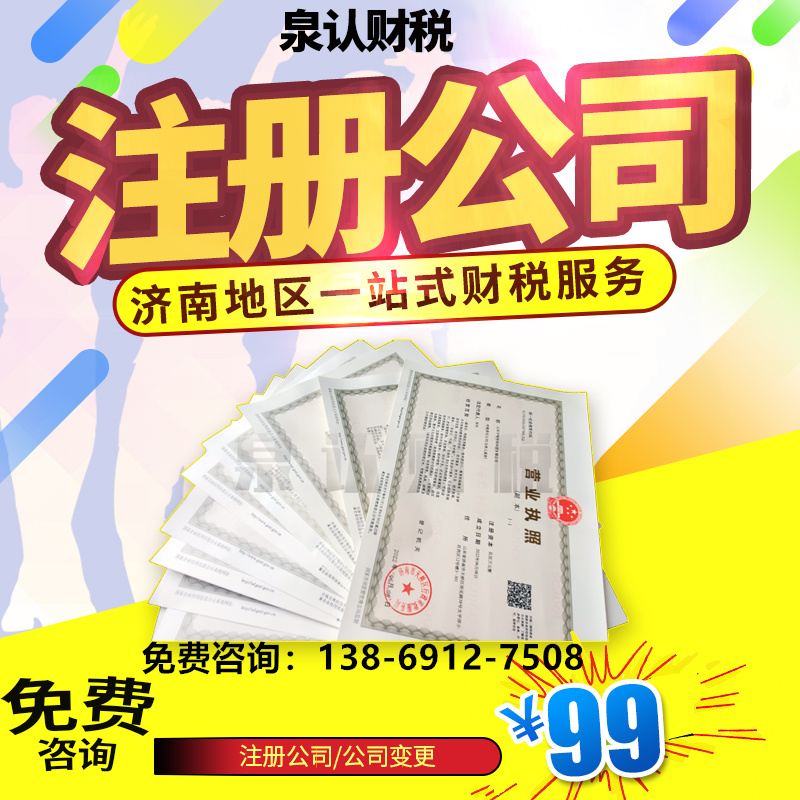 济南注册公司后需不需要进行税务报道