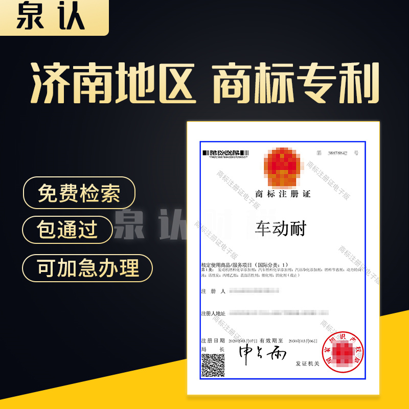 济南商标转让一般时如何进行的?