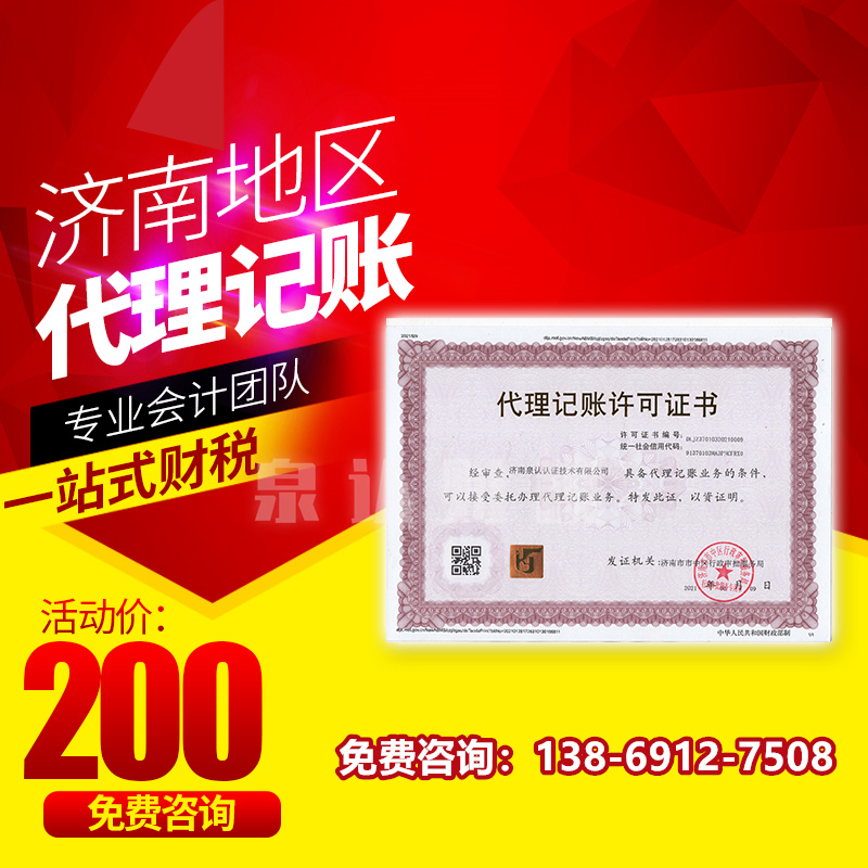 济南代理记账公司排名靠前的一般多少钱?