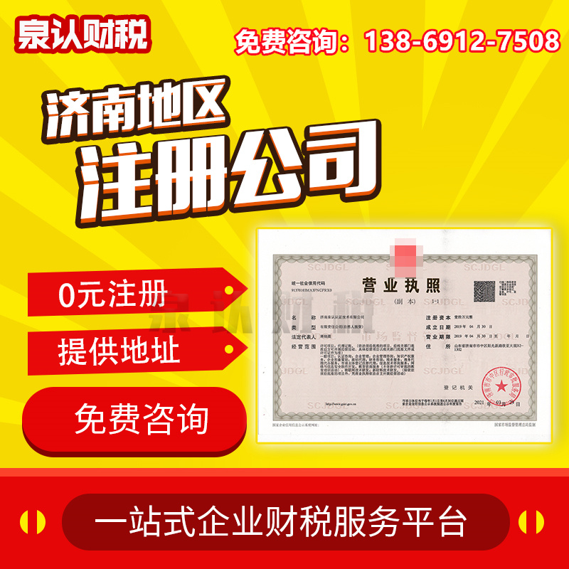济南注册公司可以用住宅进行注册吗？