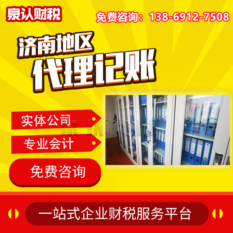 济南代理记账一年费用是多少(最新)