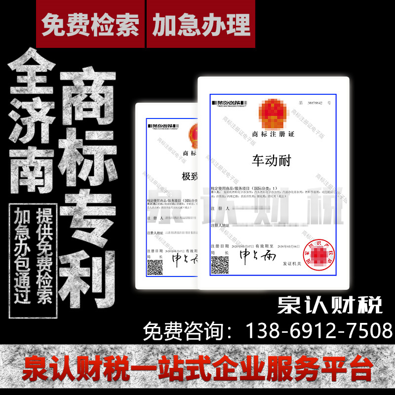 济南商标注册中各类商标之间的区别解析