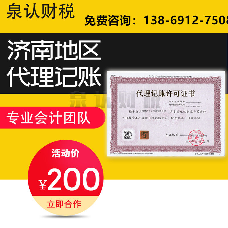 济南小规模公司代理记账一般收费多少钱?