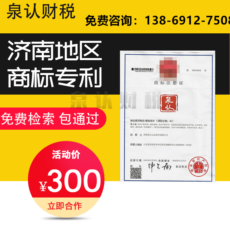 济南商标续展的一些关键问题