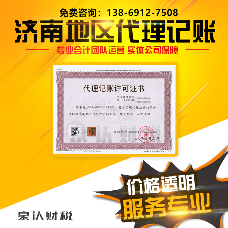 济南代理记账有哪些好处,如何选择合适的代理记账公司合作?