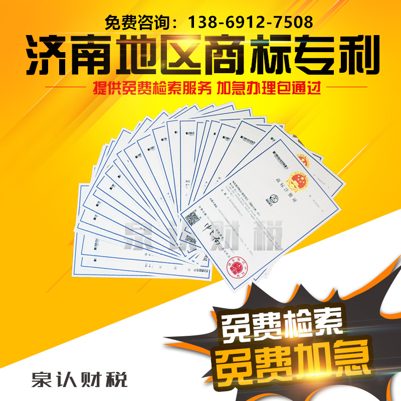 济南注册商标应该多少钱一个的费用?