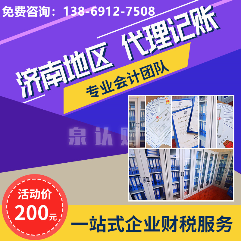 济南代理记账公司合作一年费用大概是多少？