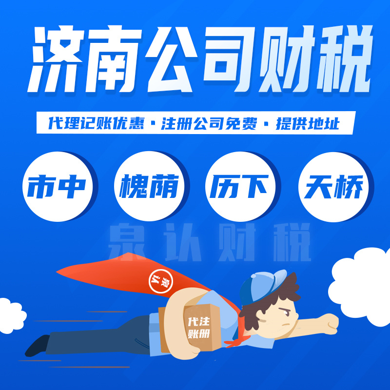 济南注销公司应该如何选择更靠谱的?