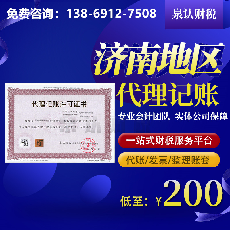 济南代理记账公司有这样的好处你绝对想不到