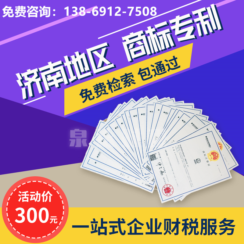 济南注册商标多少钱?