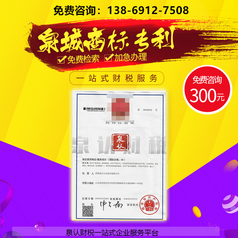济南商标注册申请代理时需要注意哪些事情？