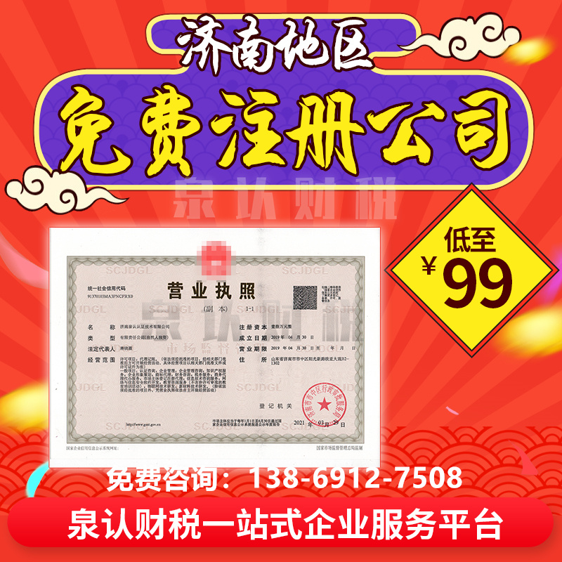 济南代办营业执照可靠吗？