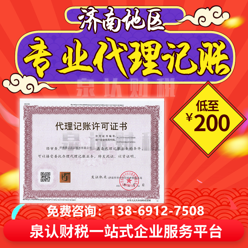 济南代理记账公司每月费用一般是多少?
