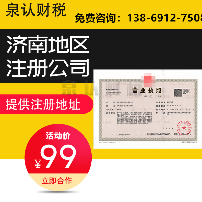 济南注册公司代理代办为什么深受创业者信任