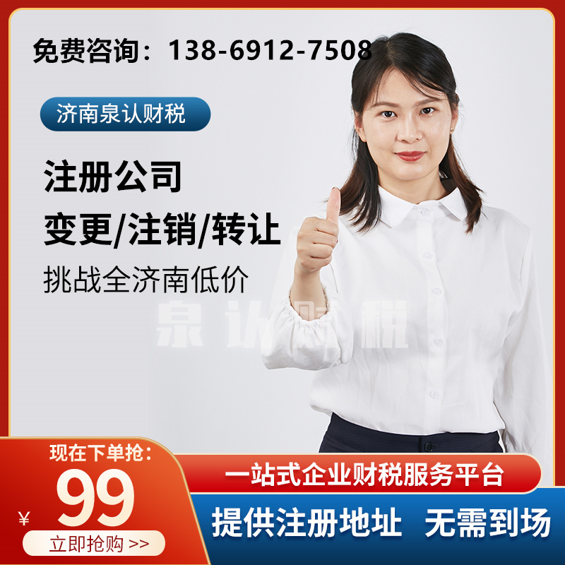 济南公司变更转让的一般流程(最新)