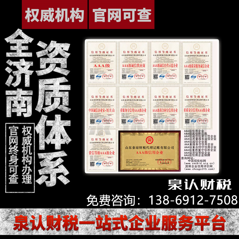 济南公司资质代办一般需要多久下证？