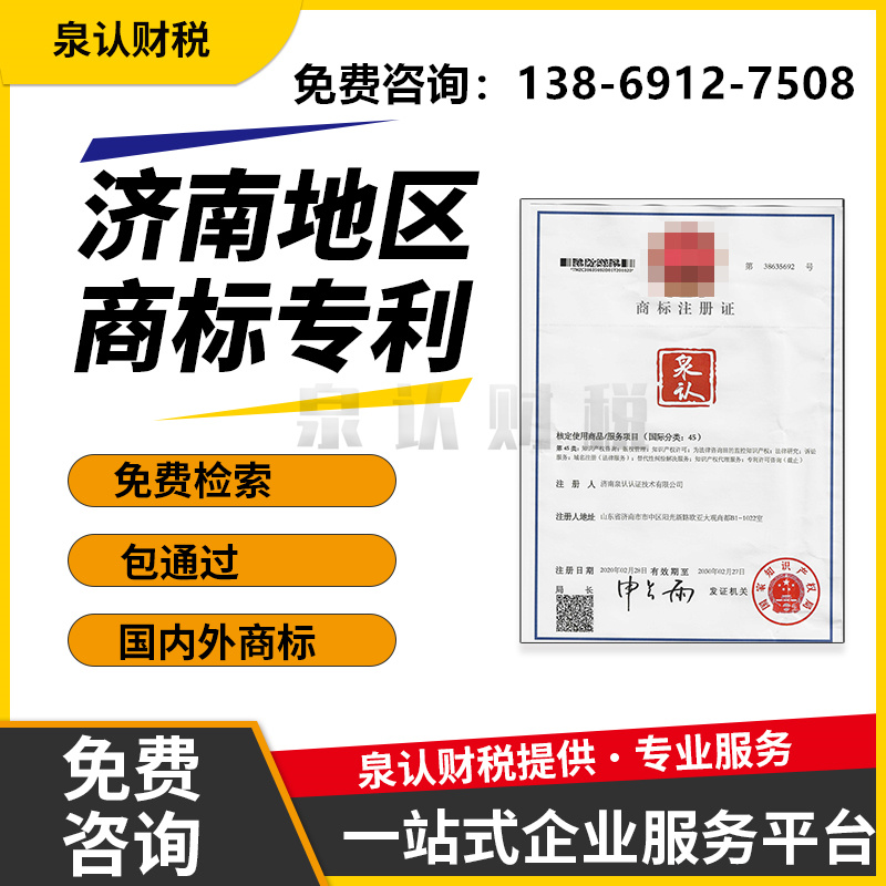 济南商标注册的核心是什么？