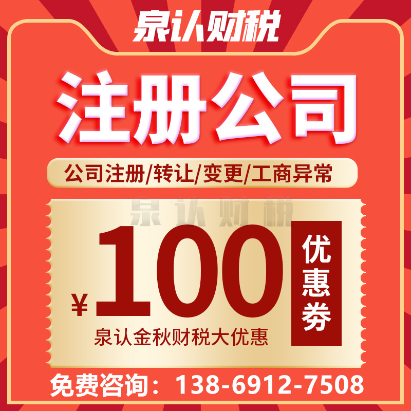 济南注册公司的一般流程是哪些?