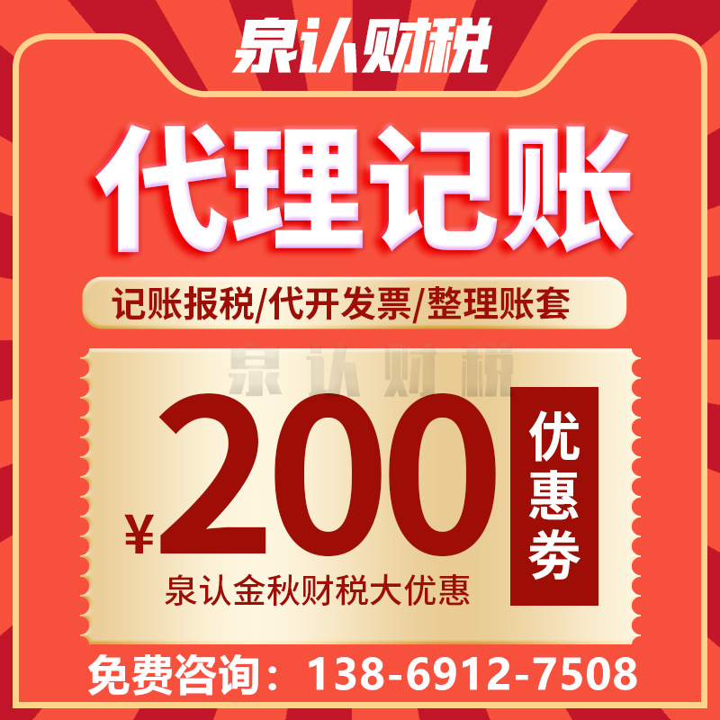 济南代理记账公司低价存在巨大风险,千万别因小失大
