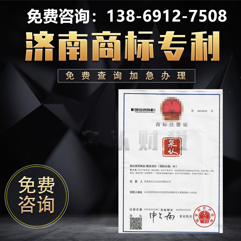 济南商标注册代理机构千万找一家合适的企业合作