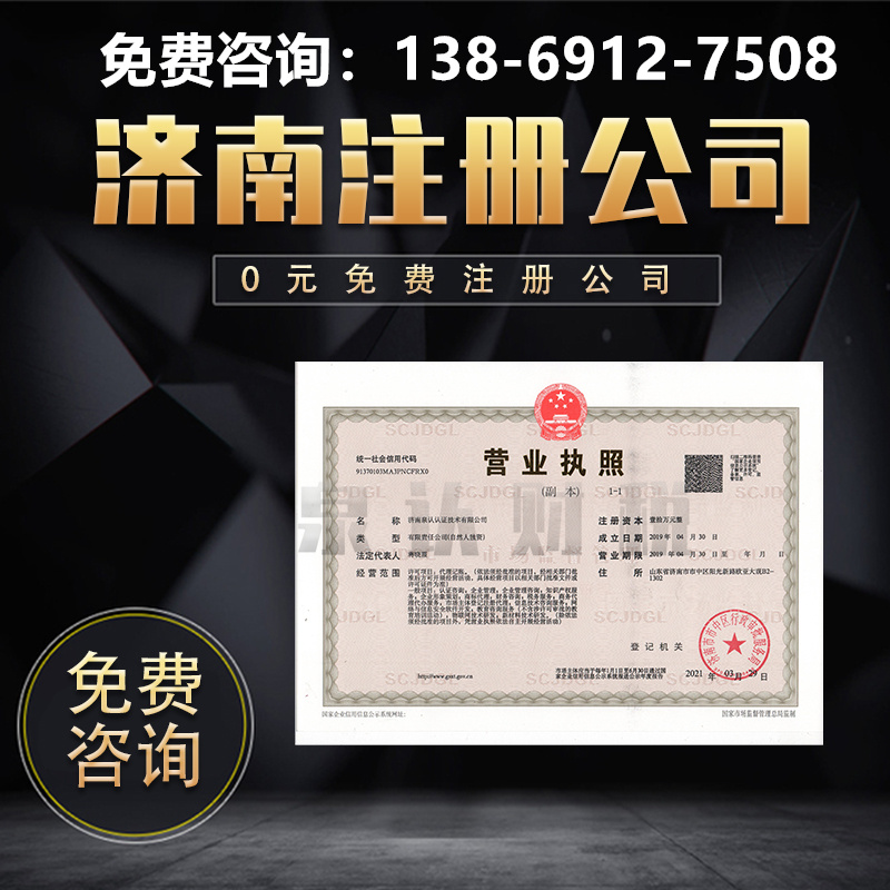 济南代办营业执照一般存在哪些套路？