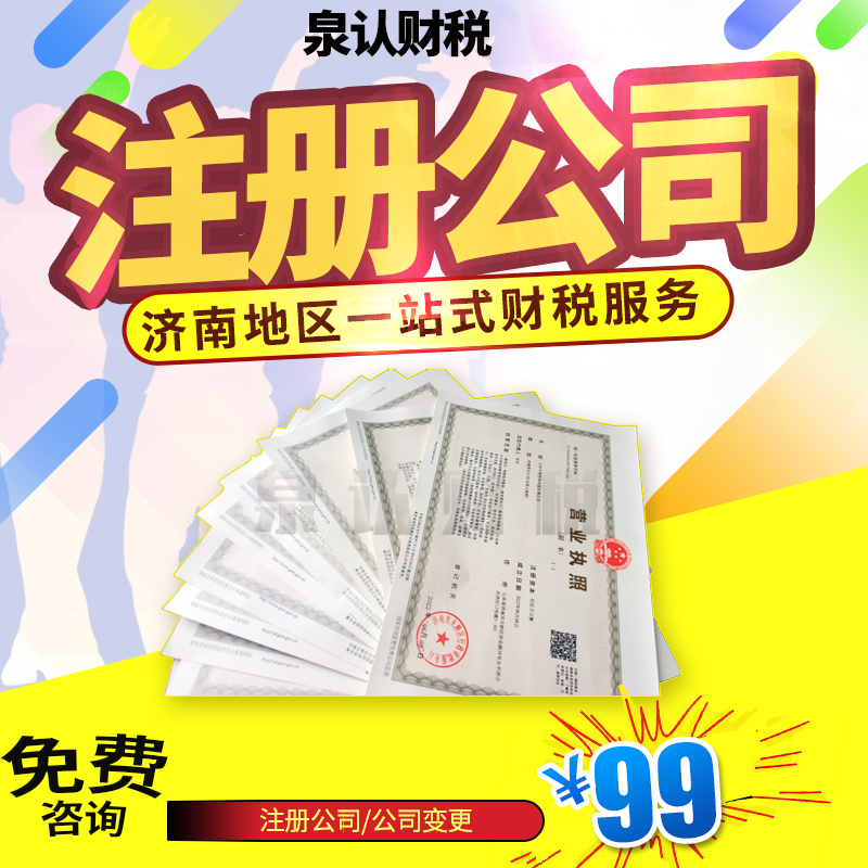 济南注册公司核名后还需要做哪些工作?