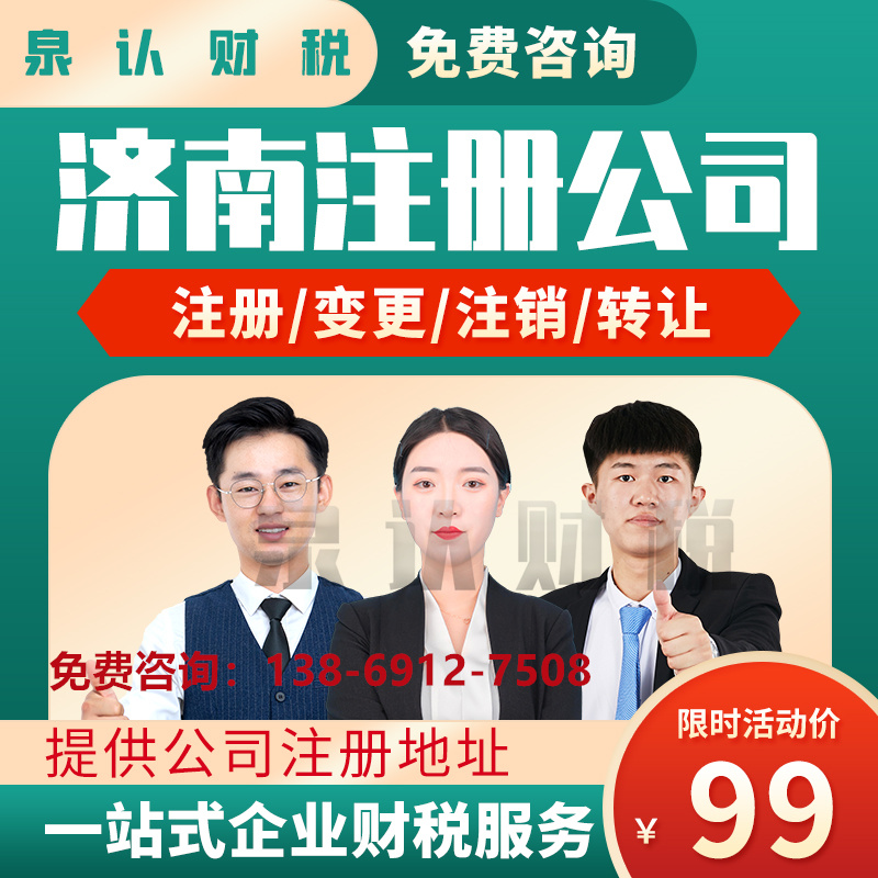 济南跨区变更营业执照最新流程(2022)