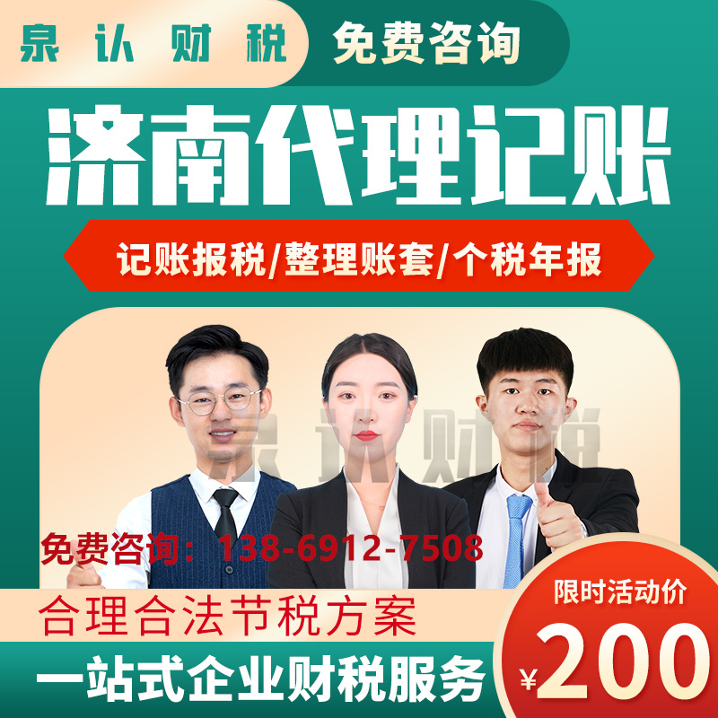 济南记账报税代账公司的重要性