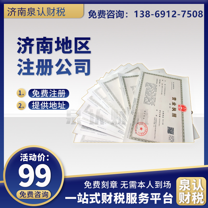 济南代办营业执照的流程及价格(最新)