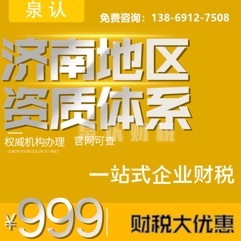 济南建筑资质办理代办及相关费用