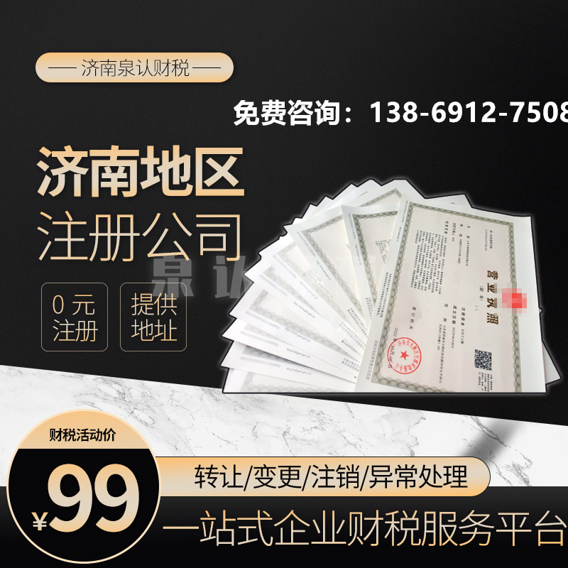 在济南注册公司注册资本一般怎么填写合适?